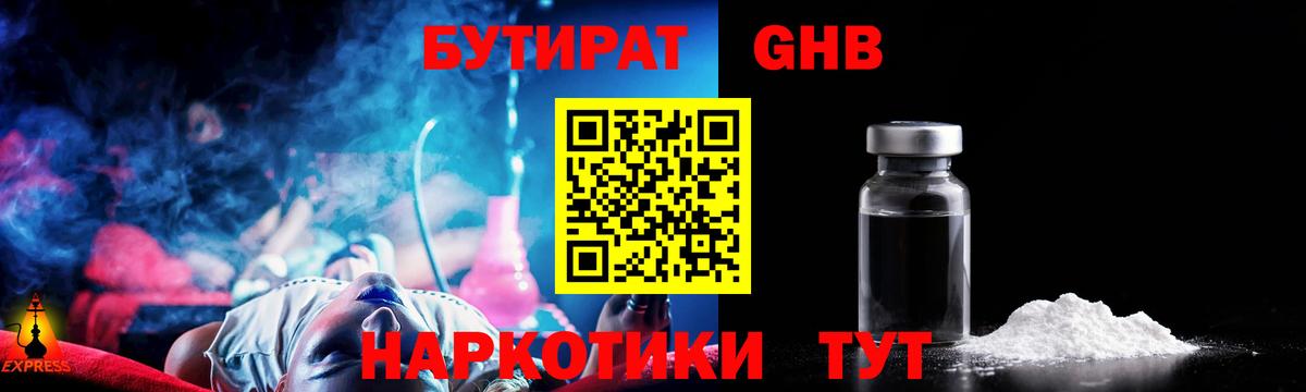 Сыктывкар  БУТИРАТ  Вход с VPN  Бутират вода 