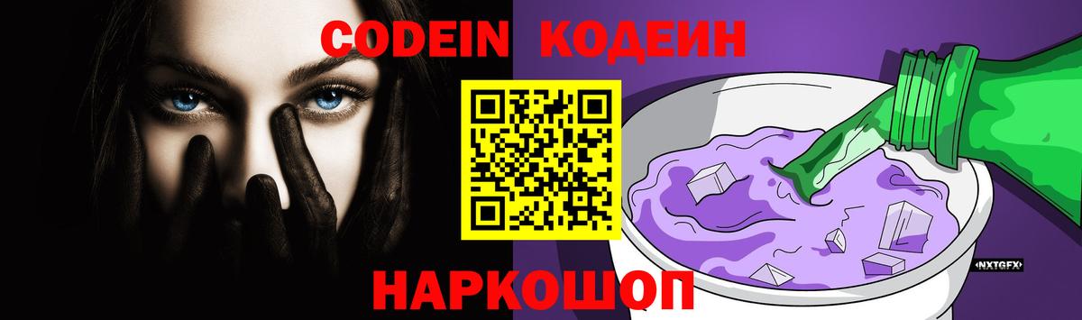 Codein Purple Drank  Кодеиновый сироп Lean Purple Drank  Сыктывкар  Вход с VPN 